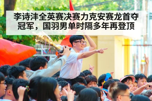 Li Shifeng trophy celebration