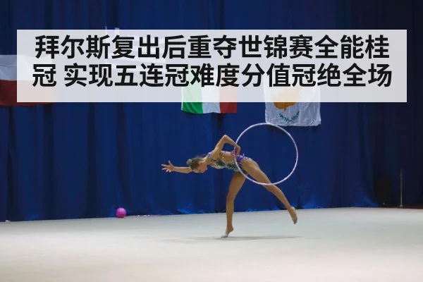 gymnastics competition